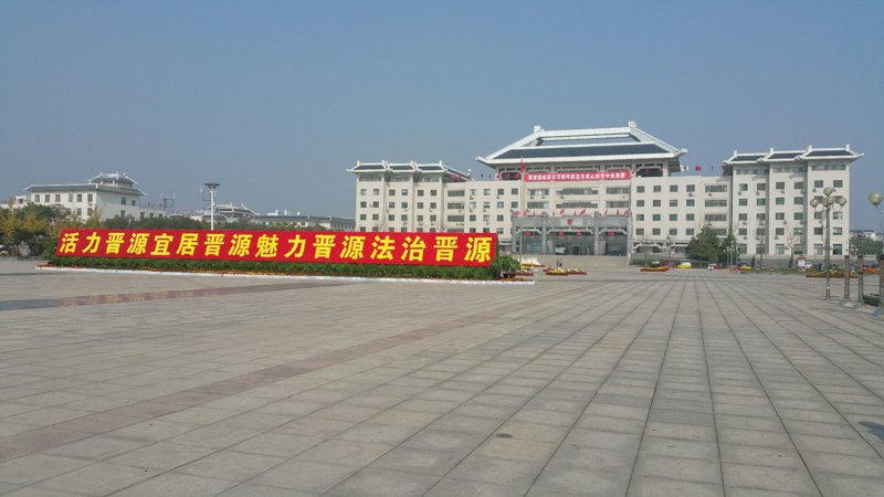 晋源区商行